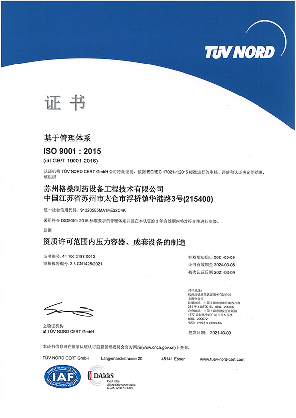 蘇州質量體系認證